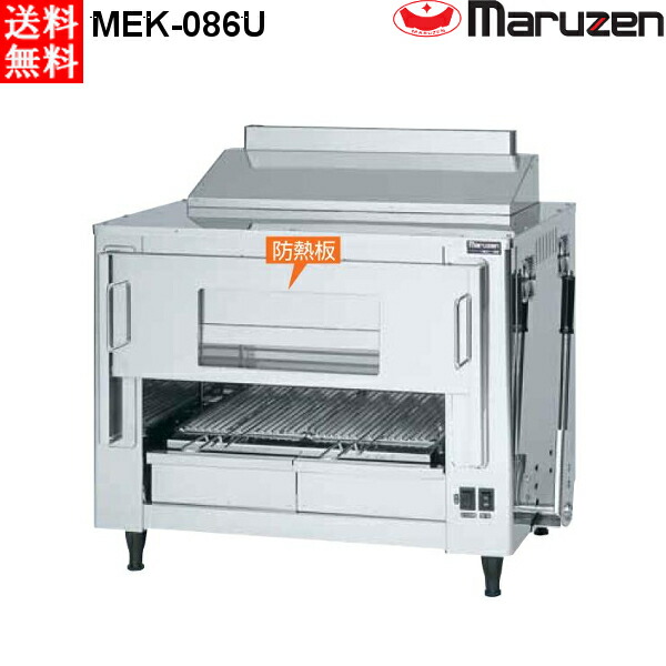 3626 MEK-204C マルゼン 電気下火式焼物器 カーボンランプヒーター mek-102c.jpg