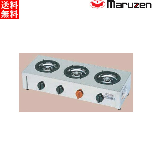 マルゼン ガステーブルコンロ 飯城 M-603C 3口コンロ