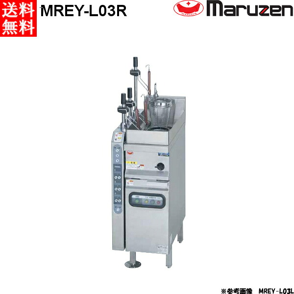 マルゼン 電気自動ゆで麺機 ラーメン釜 MREY-L03R 右側リフト|プロストア