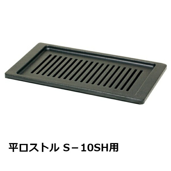 タチバナ製作所 平ロストル S-10SH用 RS-10SH S-8【タチバナ製作所