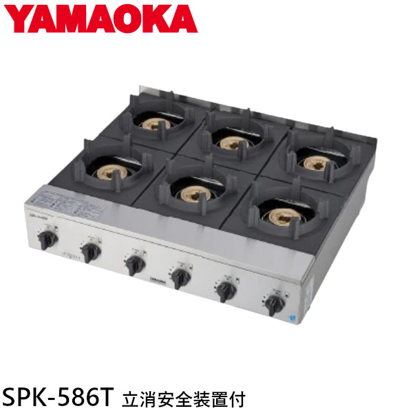 山岡金属 (ヤマキン) シルクルーム(SILKROOM) 石焼きビビンバ専用ガスコンロ ピビンパガッツ＋Plus 6口 SPK-586T 立消安全装置付き 都市ガス／LP（プロパンガス）仕様｜プロストア