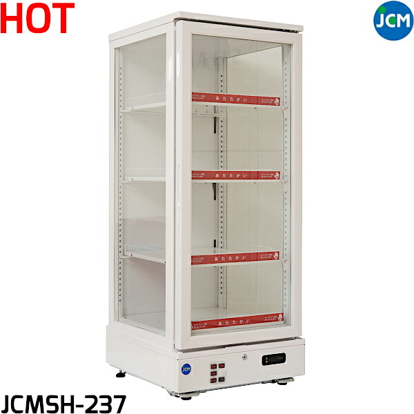 JCM 3面ガラス ホットショーケース JCMSH-237 237L 温蔵 ホットプレート LED照明付 W515×D553×H1370|プロストア