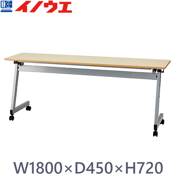 井上金庫 AGD-S1845 NA サイドスタックテーブル シルバー脚 W1800×D450×H720 ナチュラル