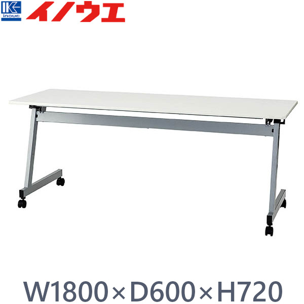 井上金庫 AGD-S1860 WH サイドスタックテーブル シルバー脚 W1800×D600×H720 ホワイト