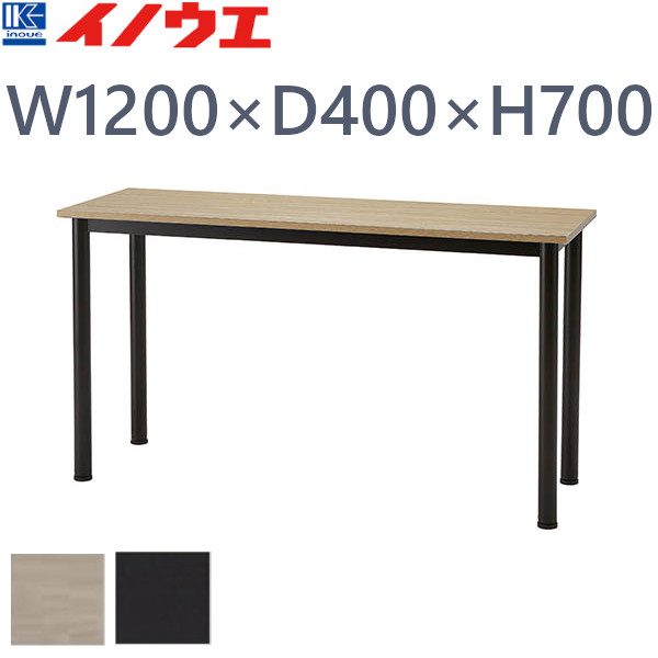 井上金庫 ミーティングテーブル BLG-B124S ブラックフレーム W1200 D400 H700