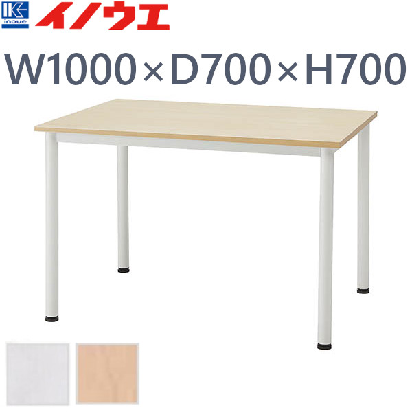 井上金庫 ミーティングテーブル BLG-W107 ホワイトフレーム W1000 D700 H700|プロストア