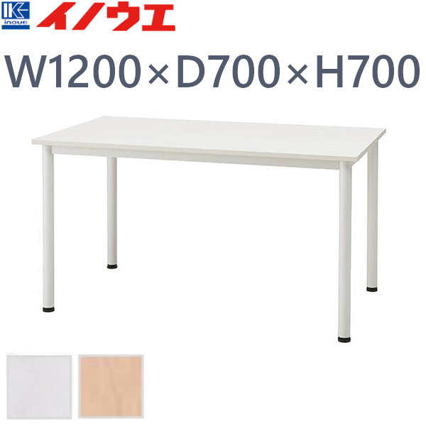 井上金庫 ミーティングテーブル BLG-W127 ホワイトフレーム W1200 D700 H700|プロストア