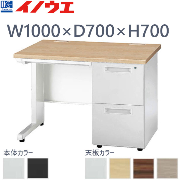 井上金庫 オフィスデスク 2段右袖 GSD-107-2R W1000 D700 H700|プロストア