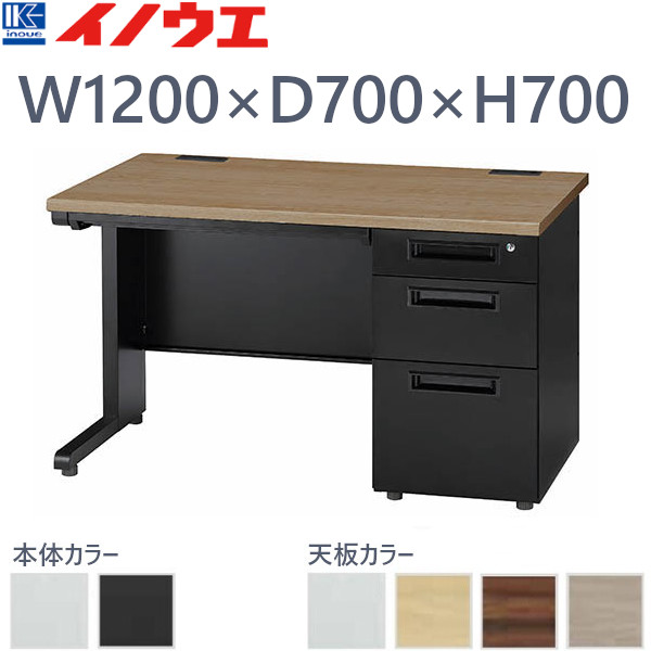 井上金庫 オフィスデスク 3段右袖 GSD-127-3R W1200 D700 H700｜プロストア