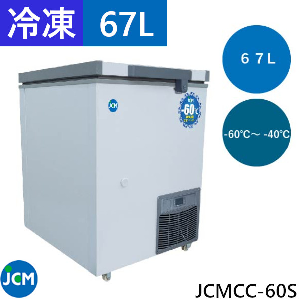 業務用　冷凍ストッカー　−60℃ 332ℓ 【早い者勝ち】 Amazon | Hijiru 業務用冷凍ストッカー60L スライド扉・液晶表示