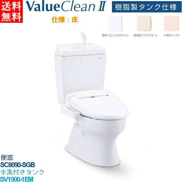 【楽天市場】ジャニス バリュークリン2 床 SC8090-SGB SV1900-1EM 便器 樹脂製タンク セット ValueClean2：プロストア