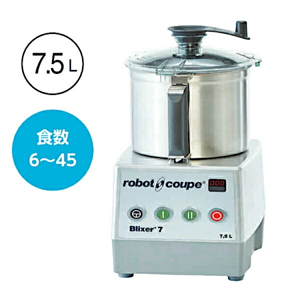 楽天市場】FMI ロボクープ ミキサー R-2A : ホームセンターきた