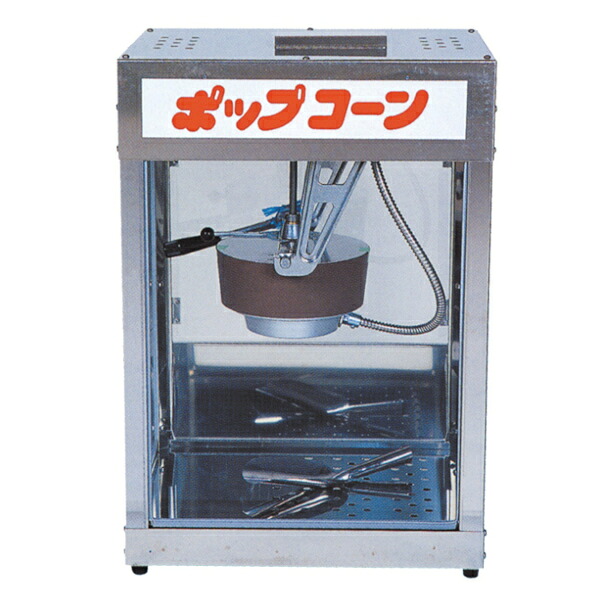 ポップコーン機 POP-4F型