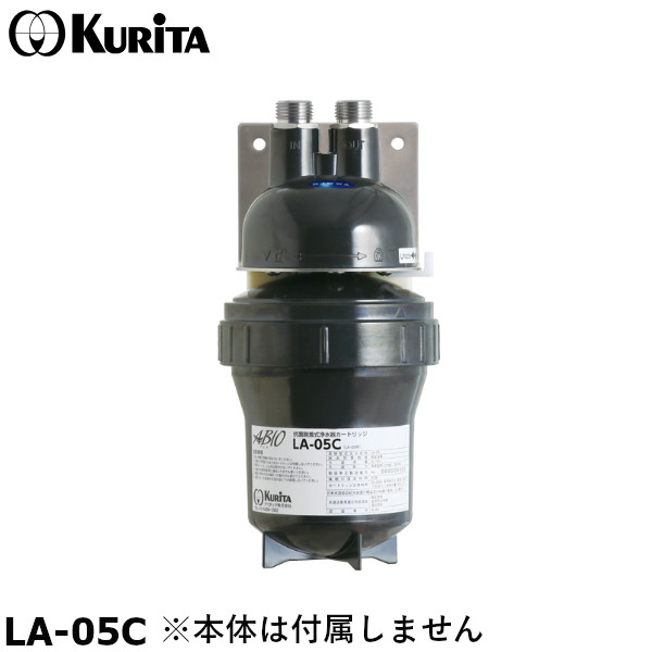 楽天市場】クリタック LAS-03GHC ろ過器 LAS-03GH用カートリッジ