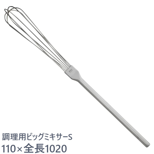 ののじ 調理用ビッグミキサーS BMX-002S 柄長60cm