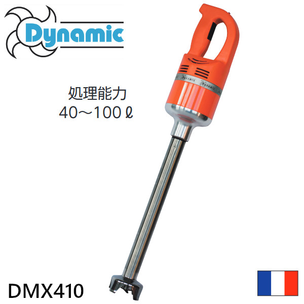 楽天市場】ダイナミック ハンドミキサー DMX160 : 業務用厨房機器 プロ