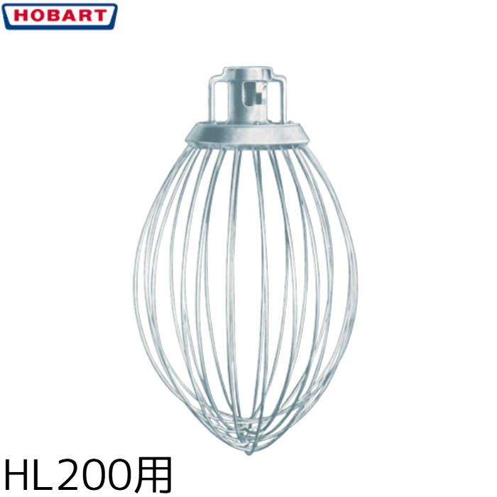 ホバートミキサー HL200 用 ワイヤーホイップ アタッチメント｜プロストア