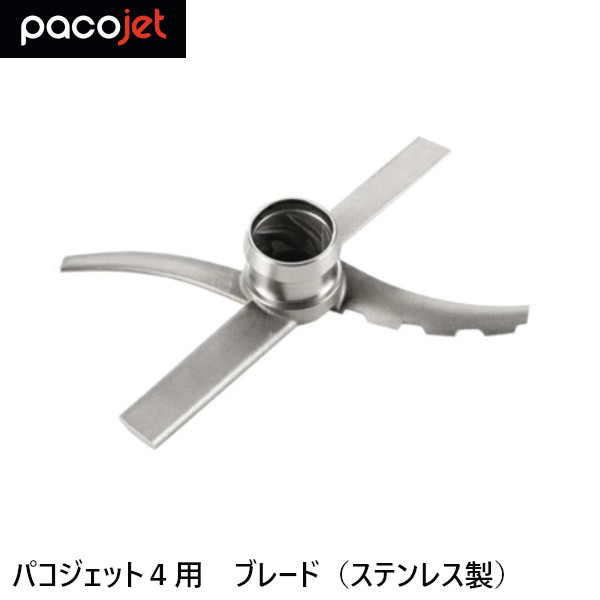 パコジェットPJ-1 ゴールドブレード（パコジェット専用刃） パコジェット pj-1 ブレード 品