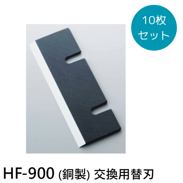 楽天市場】中部コーポレーション 初雪 かき氷機用 替刃【HF-900