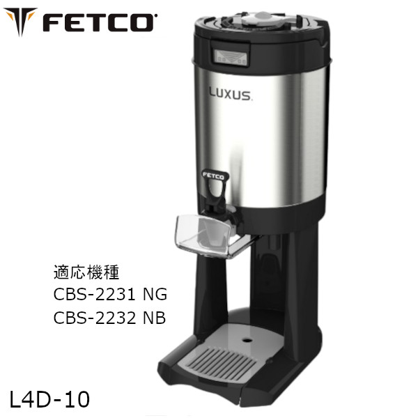 FETCO フェトコ コーヒーブリュワー用 ディスペンサー L4D-10 67,265円