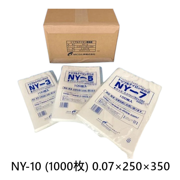 MICS化学 真空包装機 包装用フィルム トリプルナイロン NY-10 0.07×250×350(mm) 1000枚|プロストア