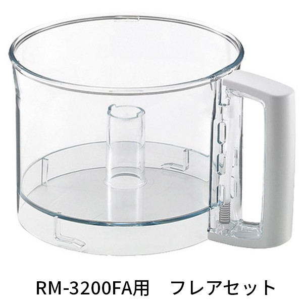 FMI エフエムアイ ロボクープ マジミックス用パーツ フレアセット ボウルカバー ボウル RM-3200FA用｜プロストア 20,646円