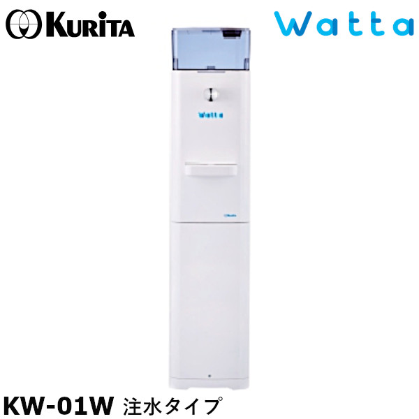 クリタック ウォーターサーバー watta「ウォッタ」注水タイプ タンク式 KW-01W ホワイト