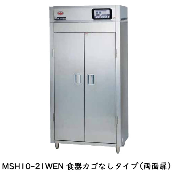 マルゼン 食器消毒保管庫(電気式) MSH10-21WEN 奥行1列・両面扉 W920×D530×H1850 食器カゴ無|プロストア