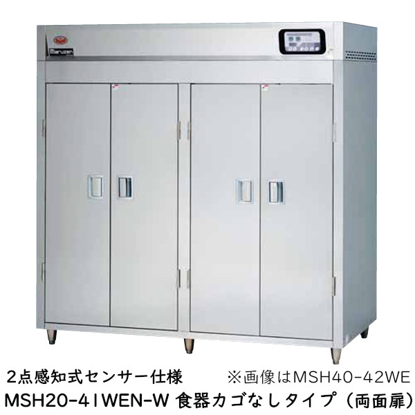 マルゼン 食器消毒保管庫(電気式) MSH20-41WEN-W 奥行１列・両面扉 W1800×D530×H1850 食器カゴ付 2点感知式センサー仕様