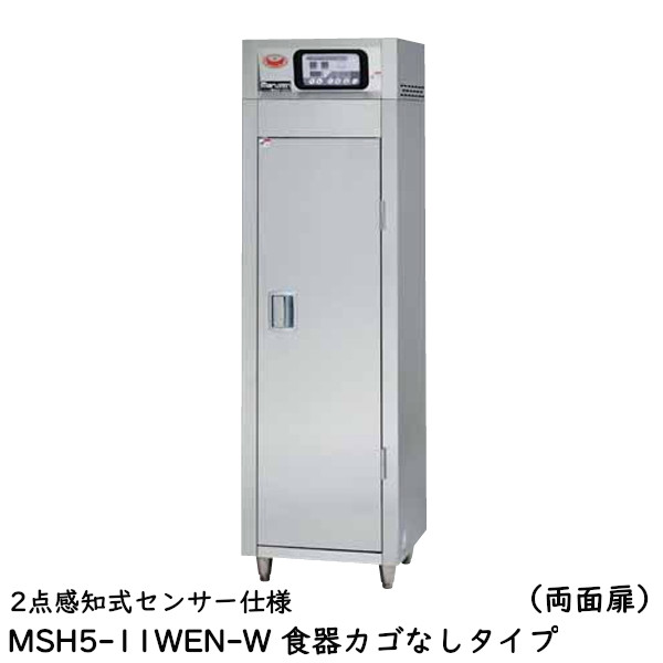 マルゼン 食器消毒保管庫(電気式) MSH5-11WEN-W 奥行1列・両面扉 W540×D530×H1850 食器カゴ無 2点感知式センサー仕様|プロストア