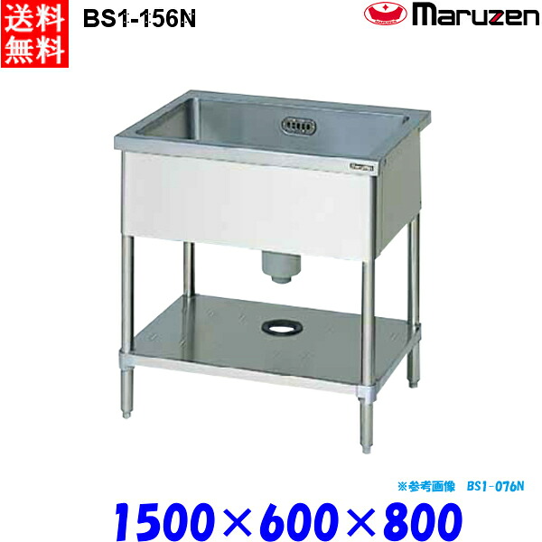 マルゼン 1槽シンク BS1-156N 流し台 ブリームシリーズ SUS430 39,130円