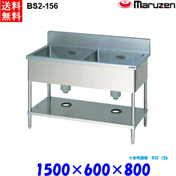 中古　マルゼン　2槽シンク　流し台　BS2-094（9912） マルゼン（厨房機器） BS2-094 マルゼン 2槽 二槽 シンク 業務用