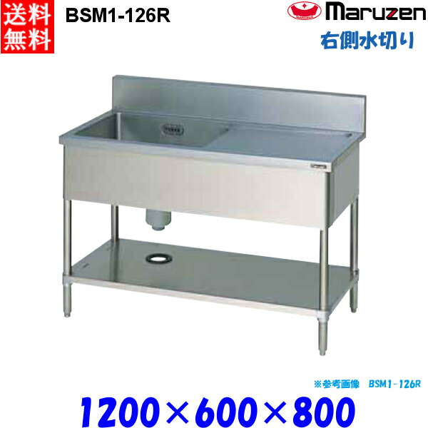 マルゼン 1槽水切り付シンク BSM1-126R 流し台 ブリームシリーズ SUS430 右側水切り 34,970円