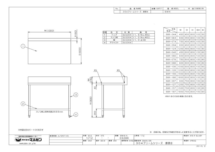 マルゼン 調理台 スノコ板付 BWX-106 ブリームシリーズ SUS304 業務用厨房機器・用品 | earnesthomeco.com