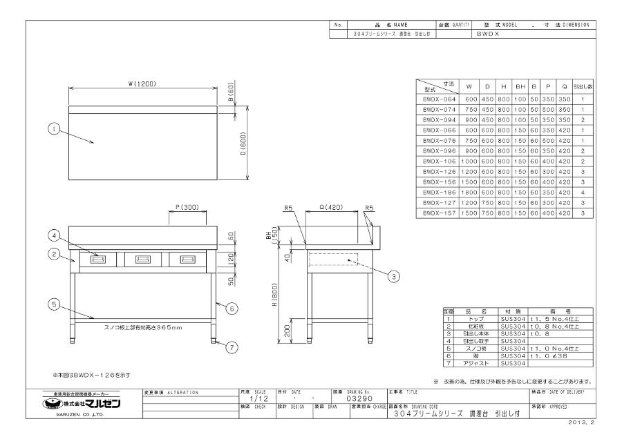 マルゼン 調理台 引出しスノコ板付 BWDX-046 ブリームシリーズ SUS304 業務用厨房機器・用品 | windowmaker.com