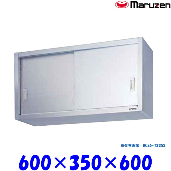 マルゼン ステンレス 吊戸棚 W1000×D350×H600mm 吊り戸 厨房 bcs6-0635s_0.jpg