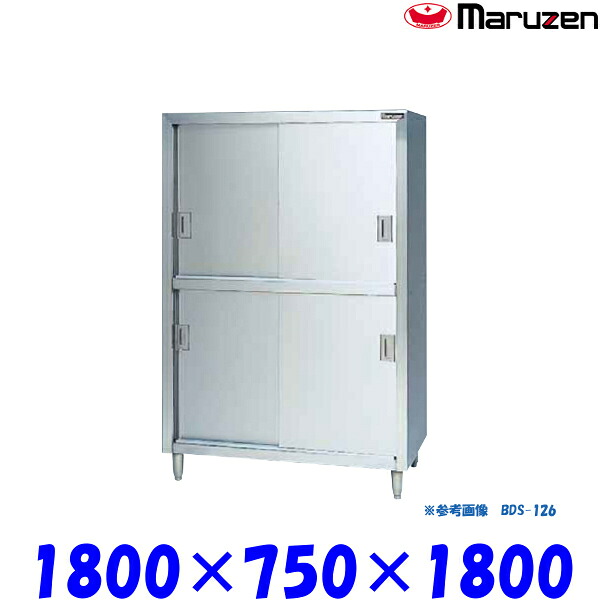 マルゼン 食器棚 ステンレス戸 BDS-187 ブリームシリーズ SUS430