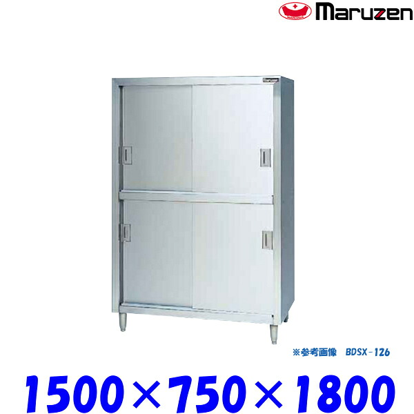マルゼン 食器棚 ステンレス戸 BDSX-157 ブリームシリーズ SUS304|プロストア