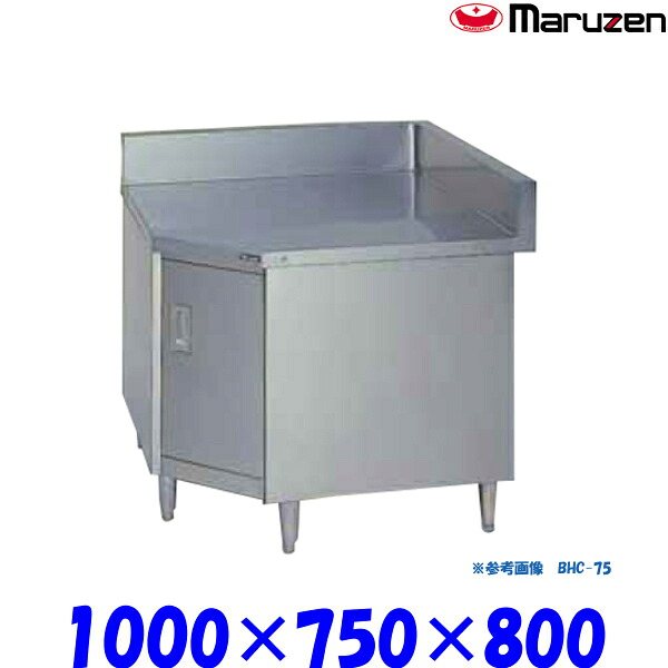 マルゼン コーナー台 開き戸付 BHC-75 ブリームシリーズ SUS430 66,440円