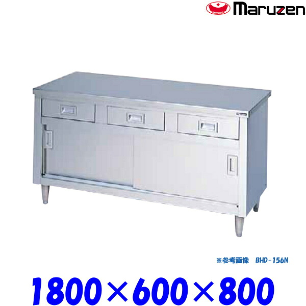 マルゼン 調理台引戸付 BHD-186N ブリームシリーズ SUS430 ステンレス戸