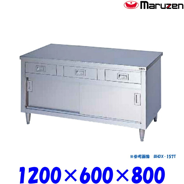 マルゼン 調理台引戸付 BHDX-126T ブリームシリーズ SUS304 ステンレス戸 三面アール|プロストア