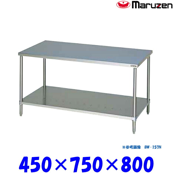 マルゼン 調理台スノコ板付 BW-047N ブリームシリーズ SUS430