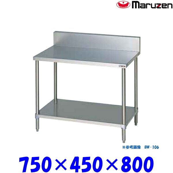 マルゼン 調理台スノコ板付 BW-074 ブリームシリーズ SUS430