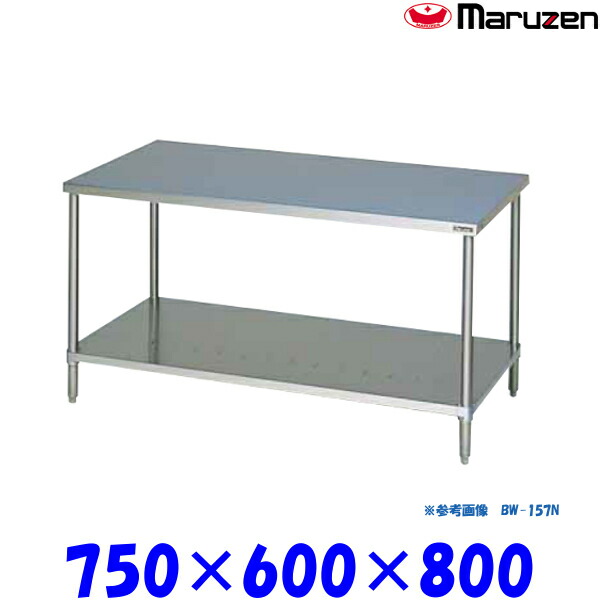 マルゼン 調理台スノコ板付 BW-076N ブリームシリーズ SUS430
