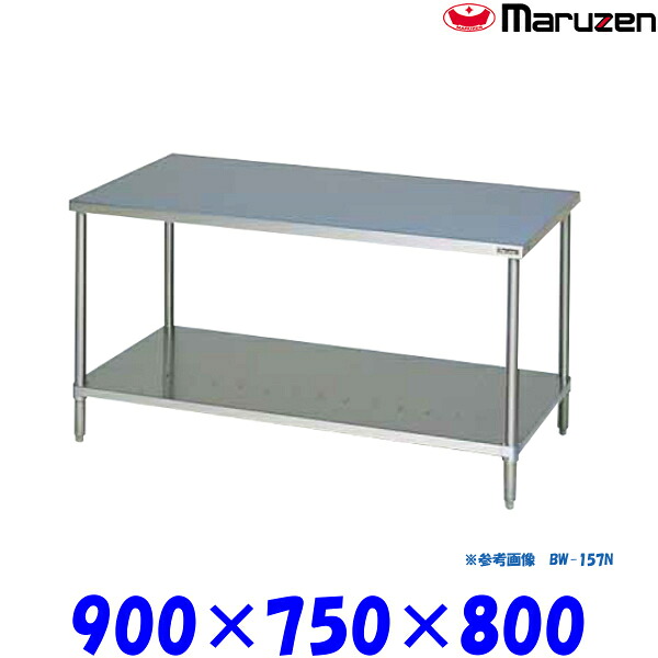マルゼン 調理台スノコ板付 BW-097N ブリームシリーズ SUS430