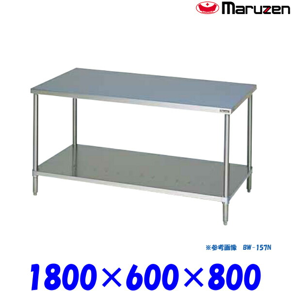 マルゼン 調理台スノコ板付 BW-186N ブリームシリーズ SUS430 30,160円