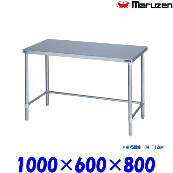 マルゼン 調理台三方枠 BW-T106N ブリームシリーズ SUS430|プロストア