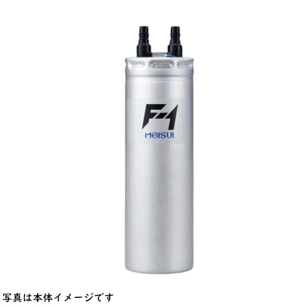 メイスイ 浄水器用カートリッジ F-1 交換用カートリッジ
