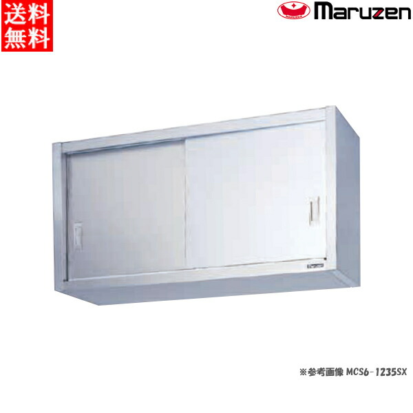 マルゼン 吊戸棚・ステンレス戸 MCS9-1230SX W1200×D300×H900 エクセレントシリーズ SUS430