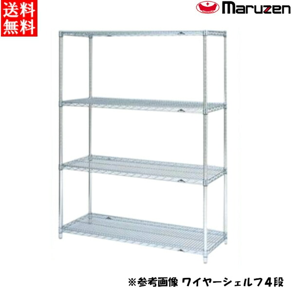 楽天市場】マルゼン ワイヤーシェルフ 460mmシリーズ 4段 NM1520